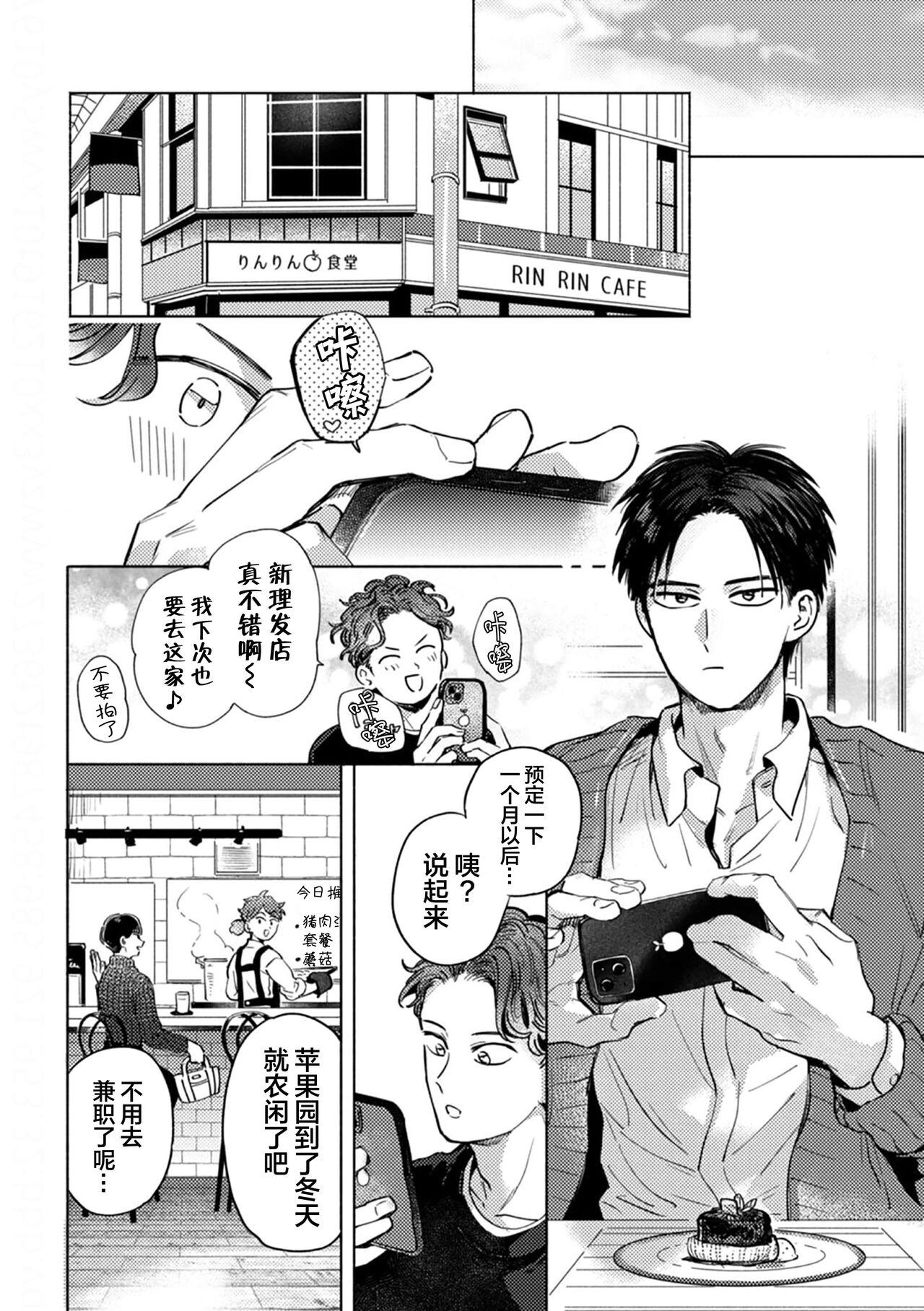 Mogimogi Friends | 采撷密友 Ch. 1-5 - Page 174