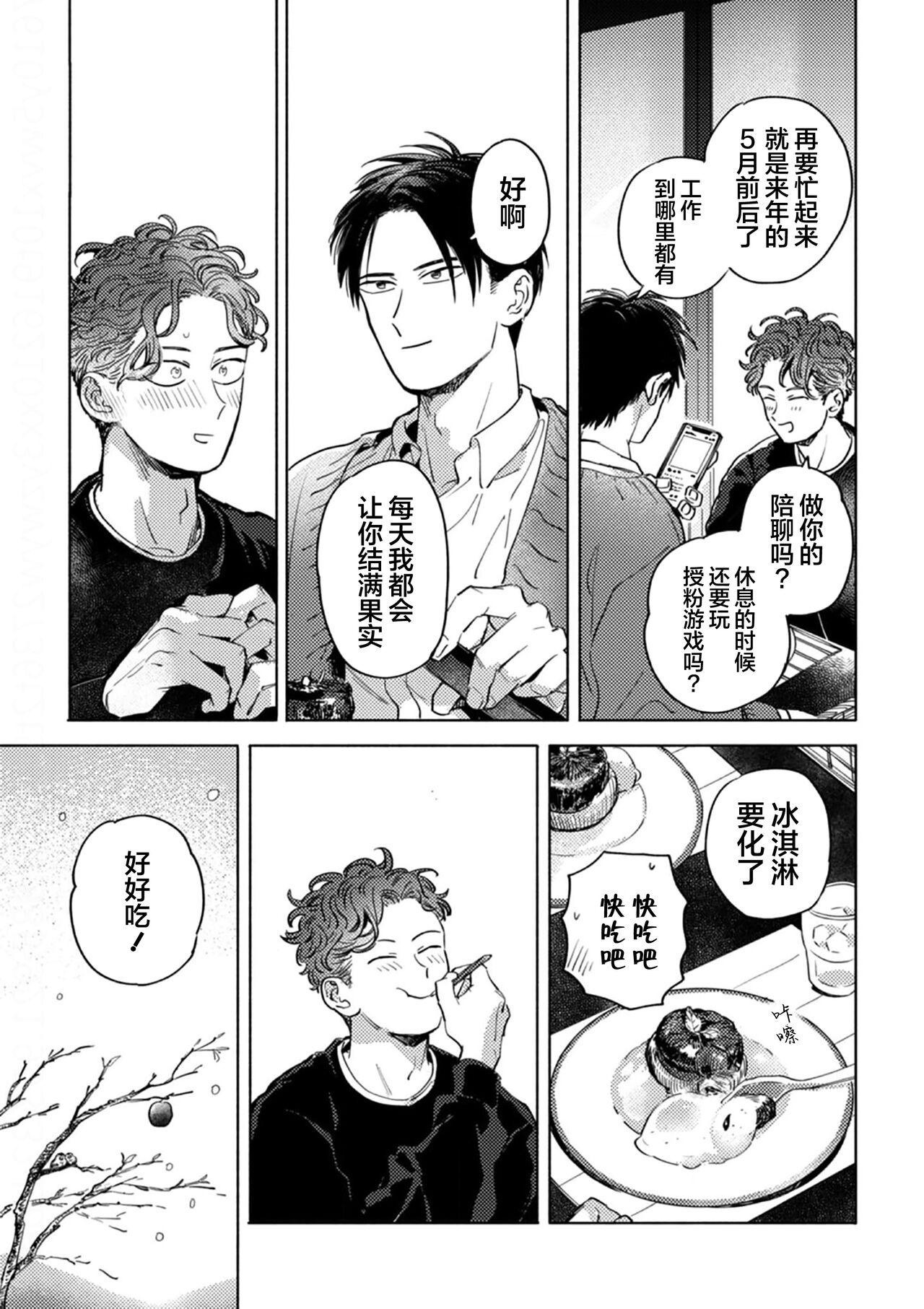 Mogimogi Friends | 采撷密友 Ch. 1-5 - Page 175