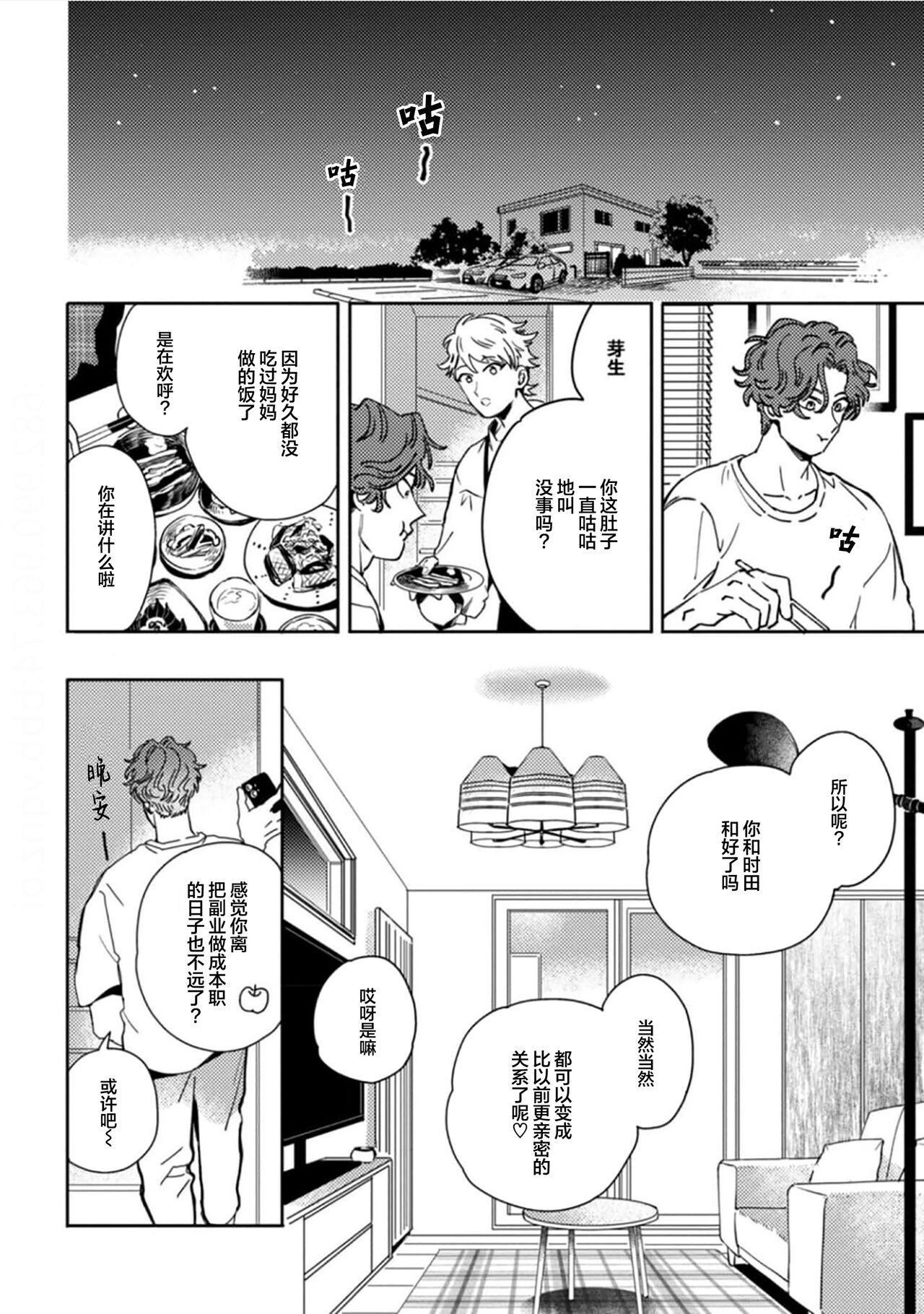 Mogimogi Friends | 采撷密友 Ch. 1-5 - Page 18