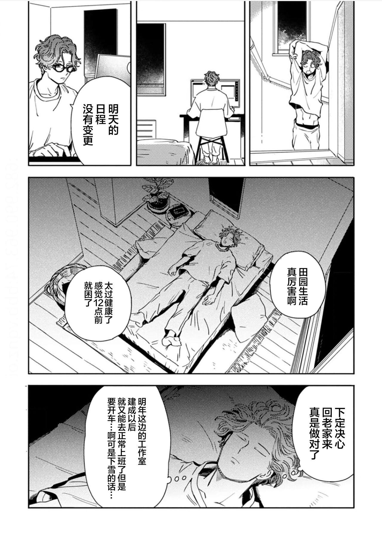 Mogimogi Friends | 采撷密友 Ch. 1-5 - Page 19
