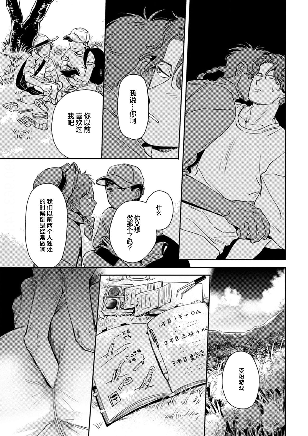 Mogimogi Friends | 采撷密友 Ch. 1-5 - Page 21
