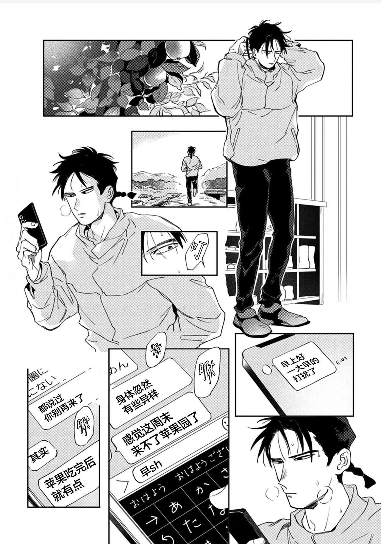 Mogimogi Friends | 采撷密友 Ch. 1-5 - Page 24