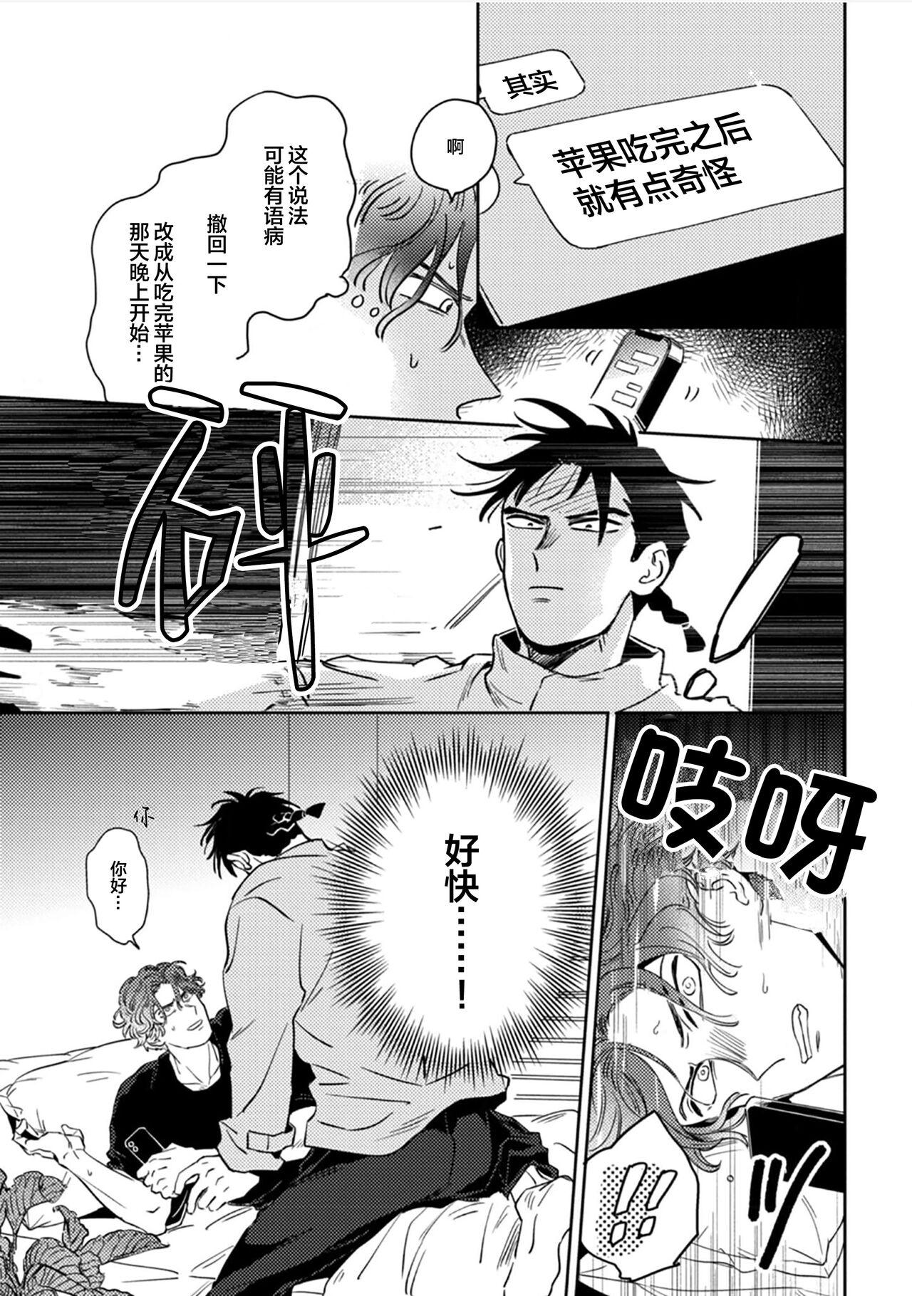 Mogimogi Friends | 采撷密友 Ch. 1-5 - Page 25