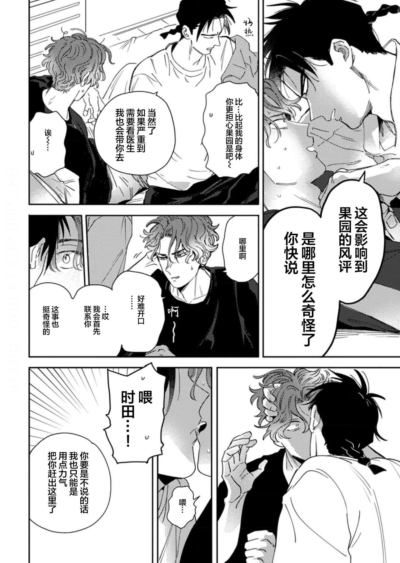 Mogimogi Friends | 采撷密友 Ch. 1-5 - Page 26