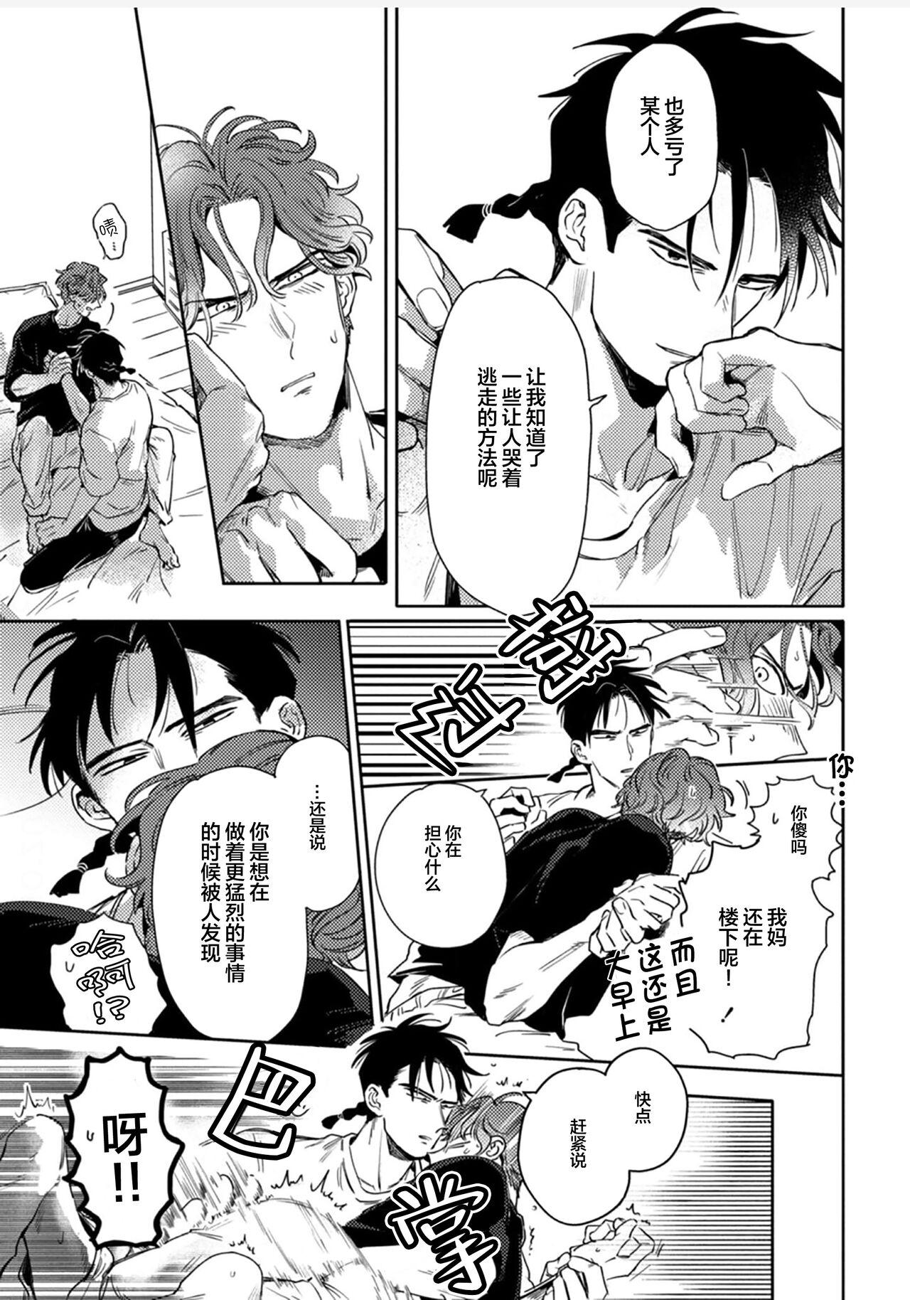 Mogimogi Friends | 采撷密友 Ch. 1-5 - Page 27