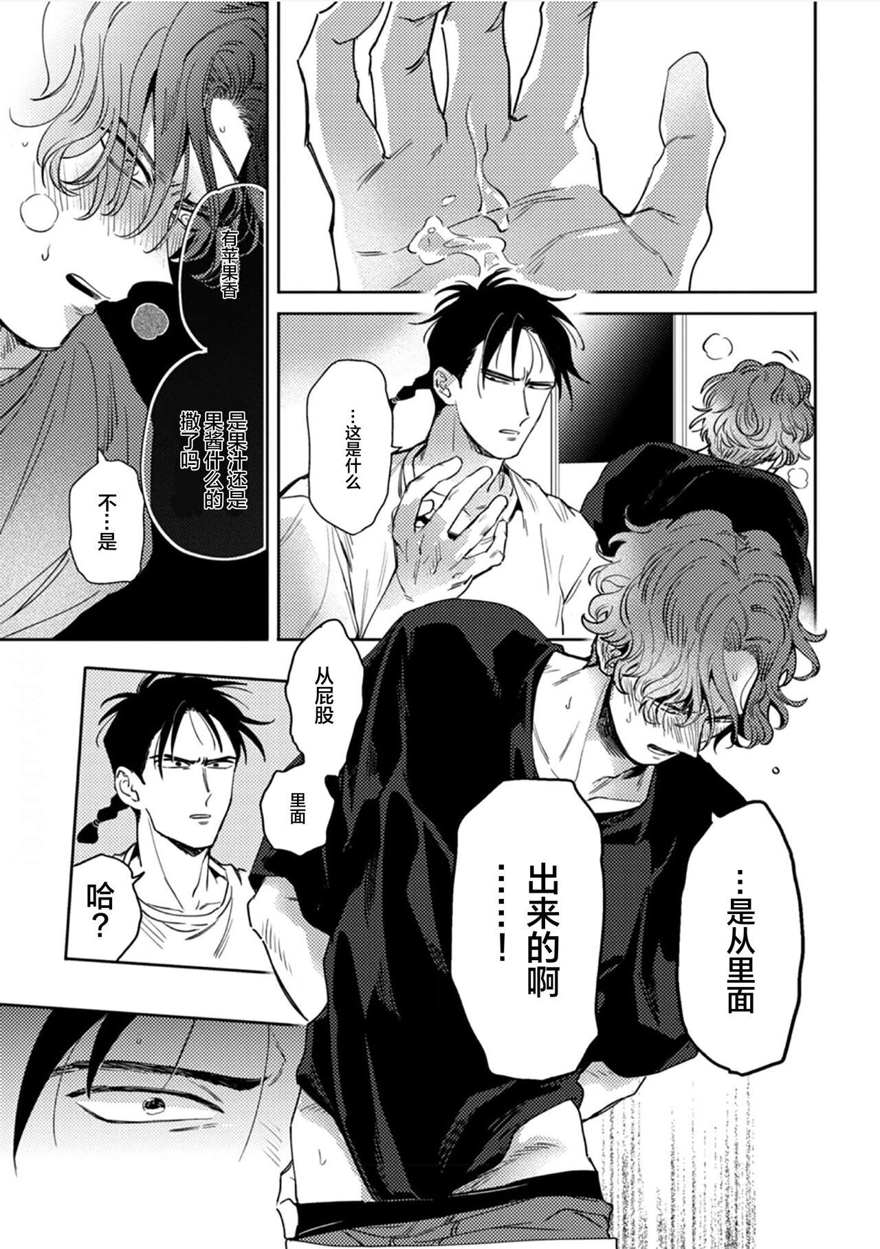 Mogimogi Friends | 采撷密友 Ch. 1-5 - Page 29