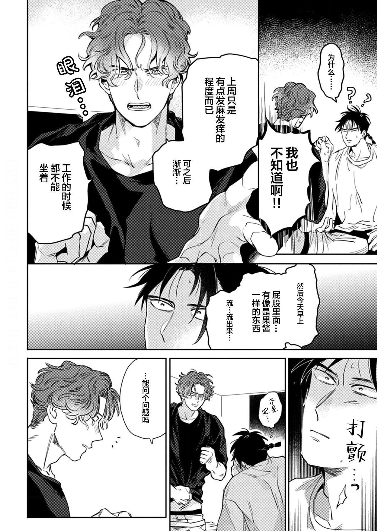 Mogimogi Friends | 采撷密友 Ch. 1-5 - Page 30