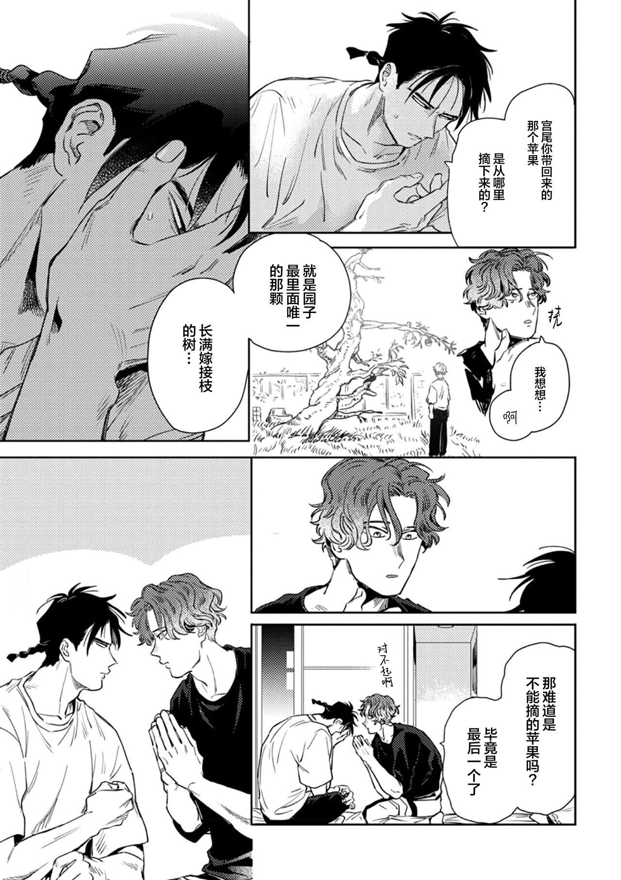 Mogimogi Friends | 采撷密友 Ch. 1-5 - Page 31