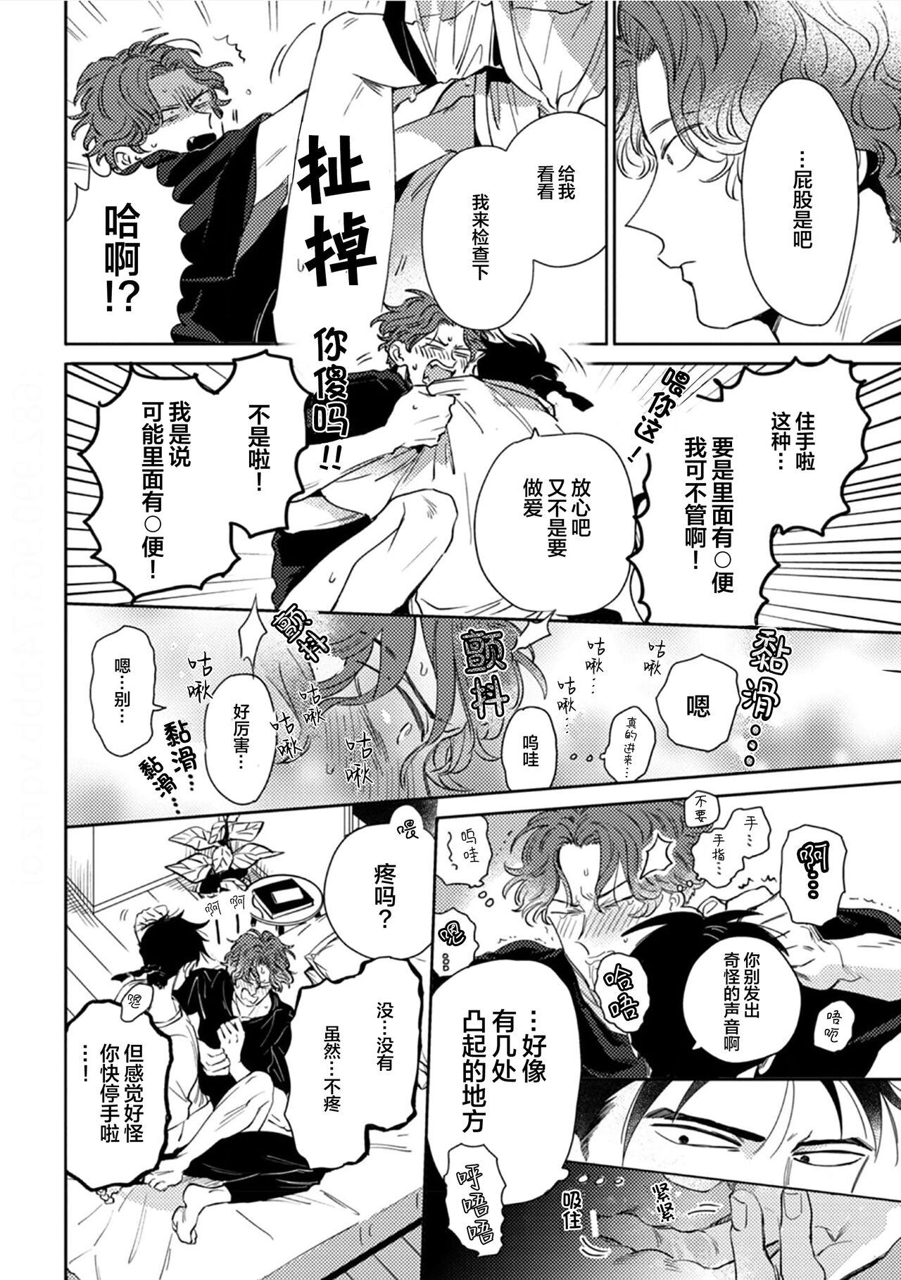 Mogimogi Friends | 采撷密友 Ch. 1-5 - Page 32