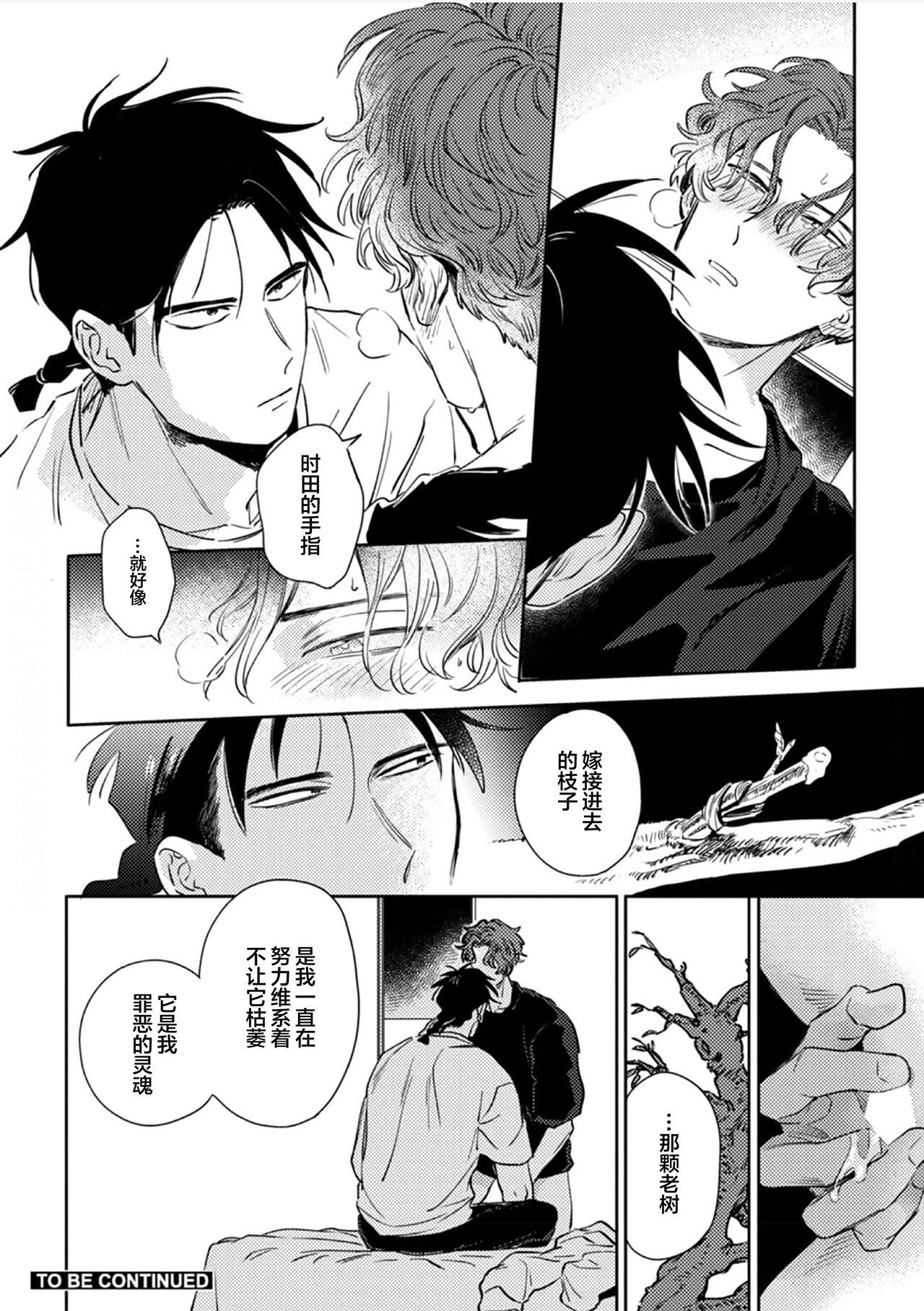 Mogimogi Friends | 采撷密友 Ch. 1-5 - Page 34