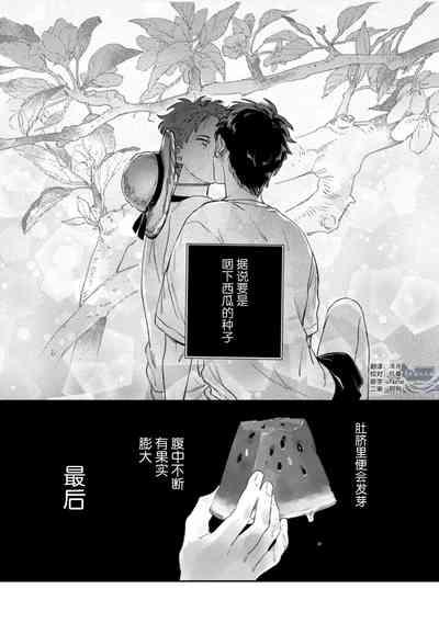 Mogimogi Friends | 采撷密友 Ch. 1-5 3
