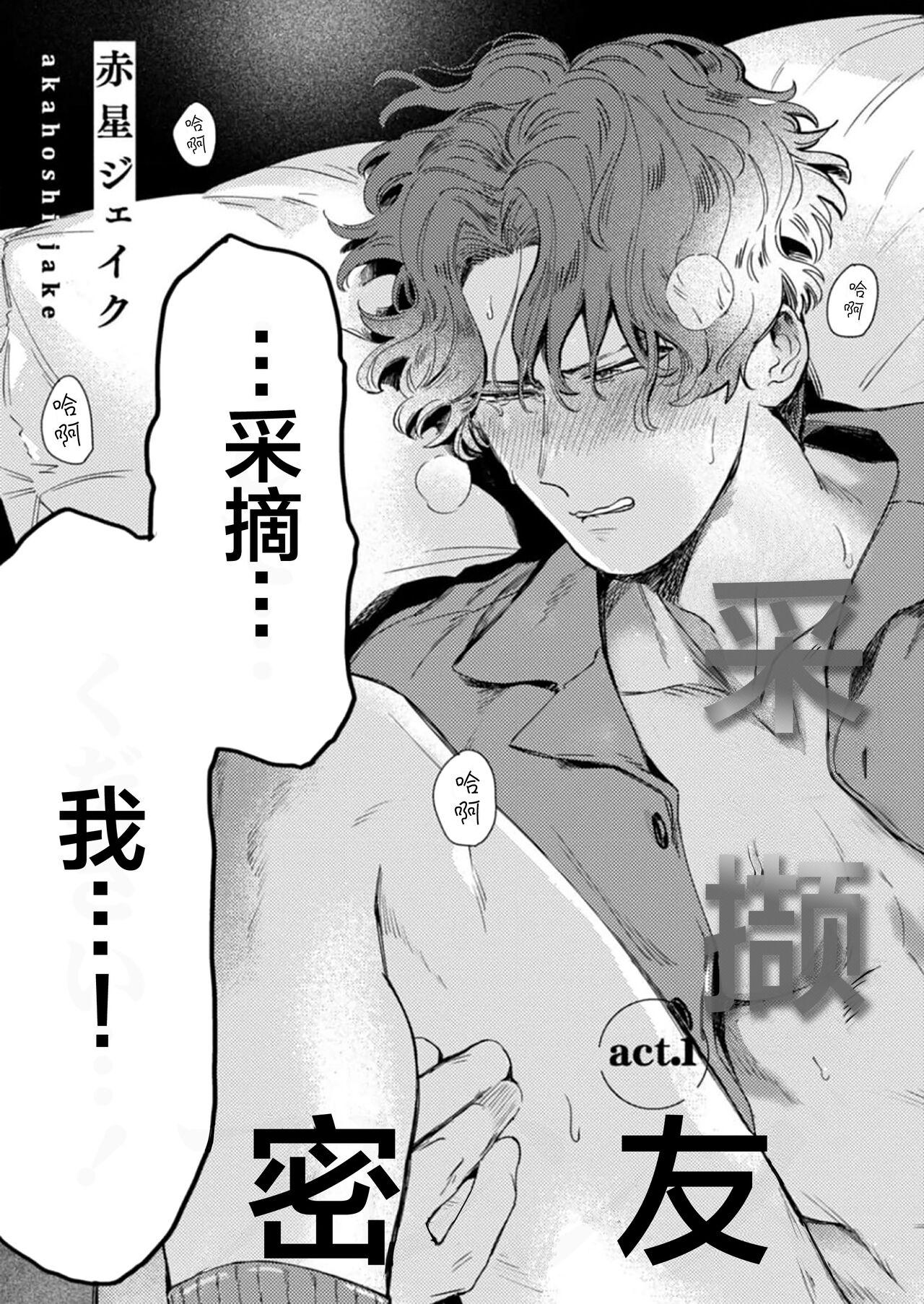 Mogimogi Friends | 采撷密友 Ch. 1-5 - Page 5