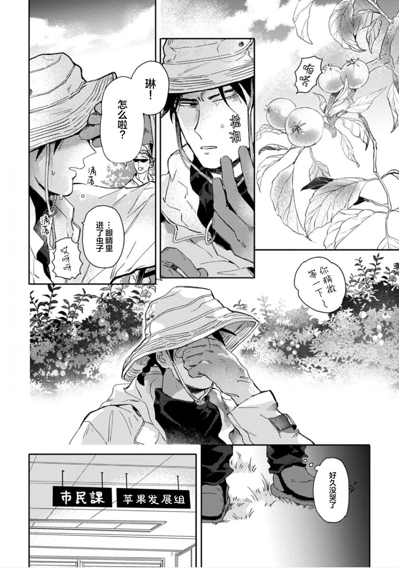 Mogimogi Friends | 采撷密友 Ch. 1-5 - Page 6