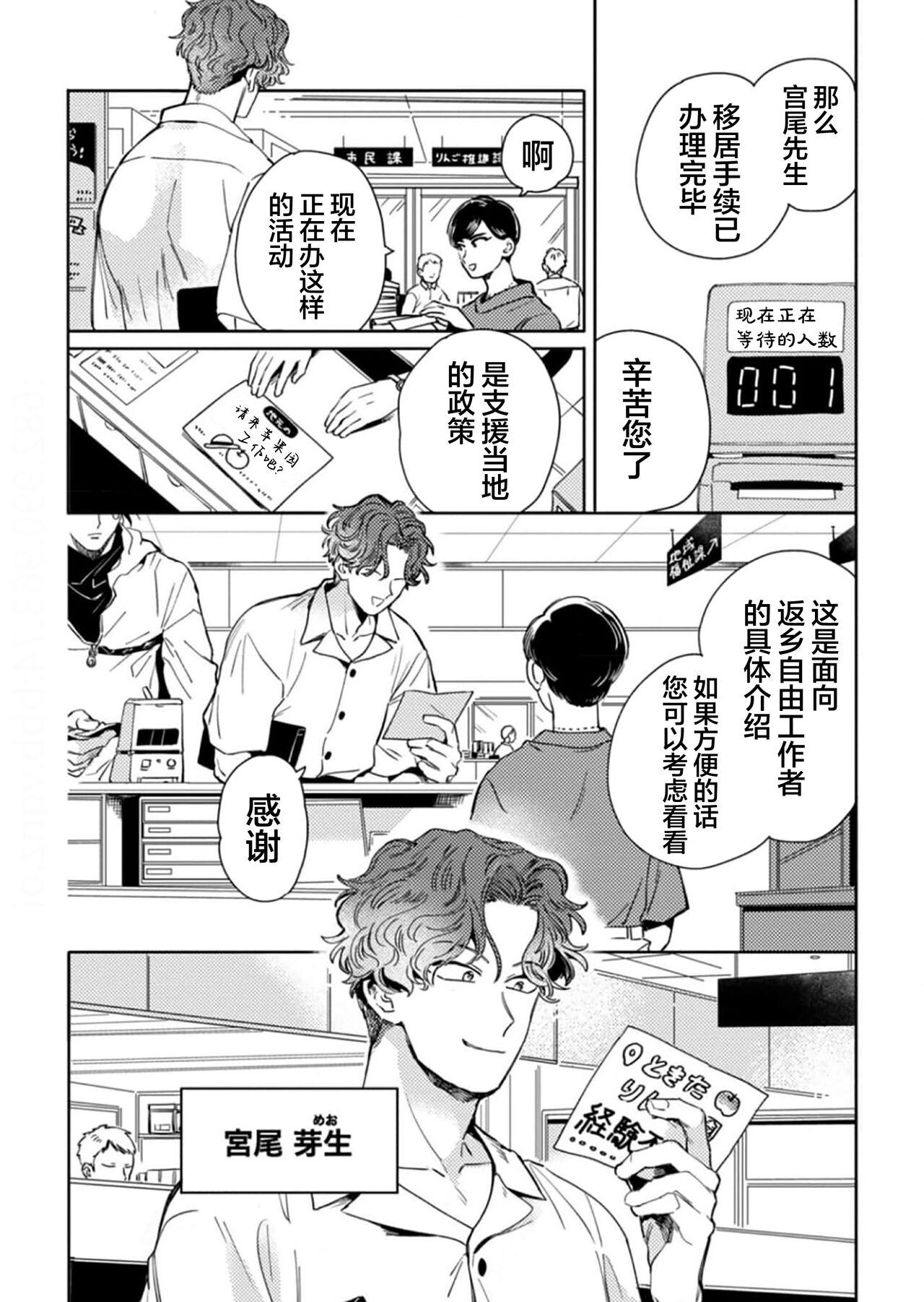 Mogimogi Friends | 采撷密友 Ch. 1-5 - Page 7