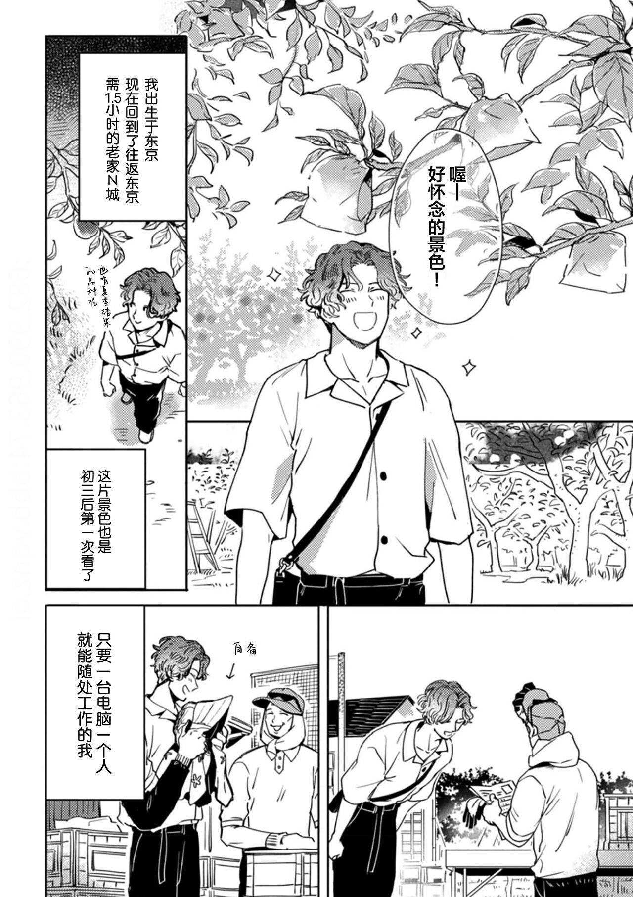 Mogimogi Friends | 采撷密友 Ch. 1-5 - Page 8