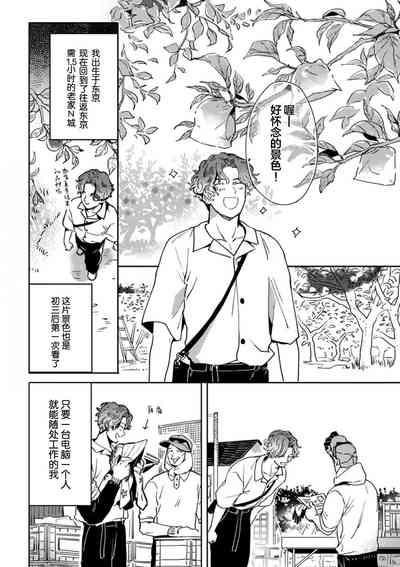 Mogimogi Friends | 采撷密友 Ch. 1-5 8