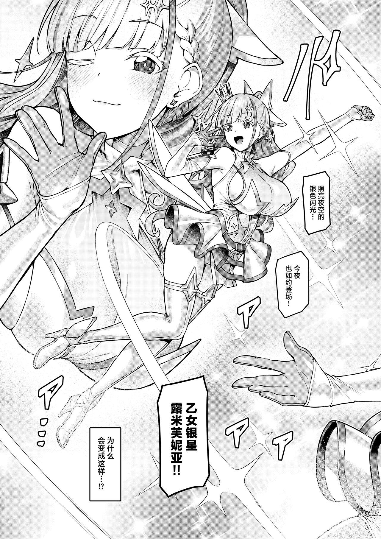 [Vパン'sエクスタシー (左藤空気)] Vanishing Reality ～乙女銀星ルミフォニア～ [中国翻訳] [DL版] - Hentaiaz.com - 3