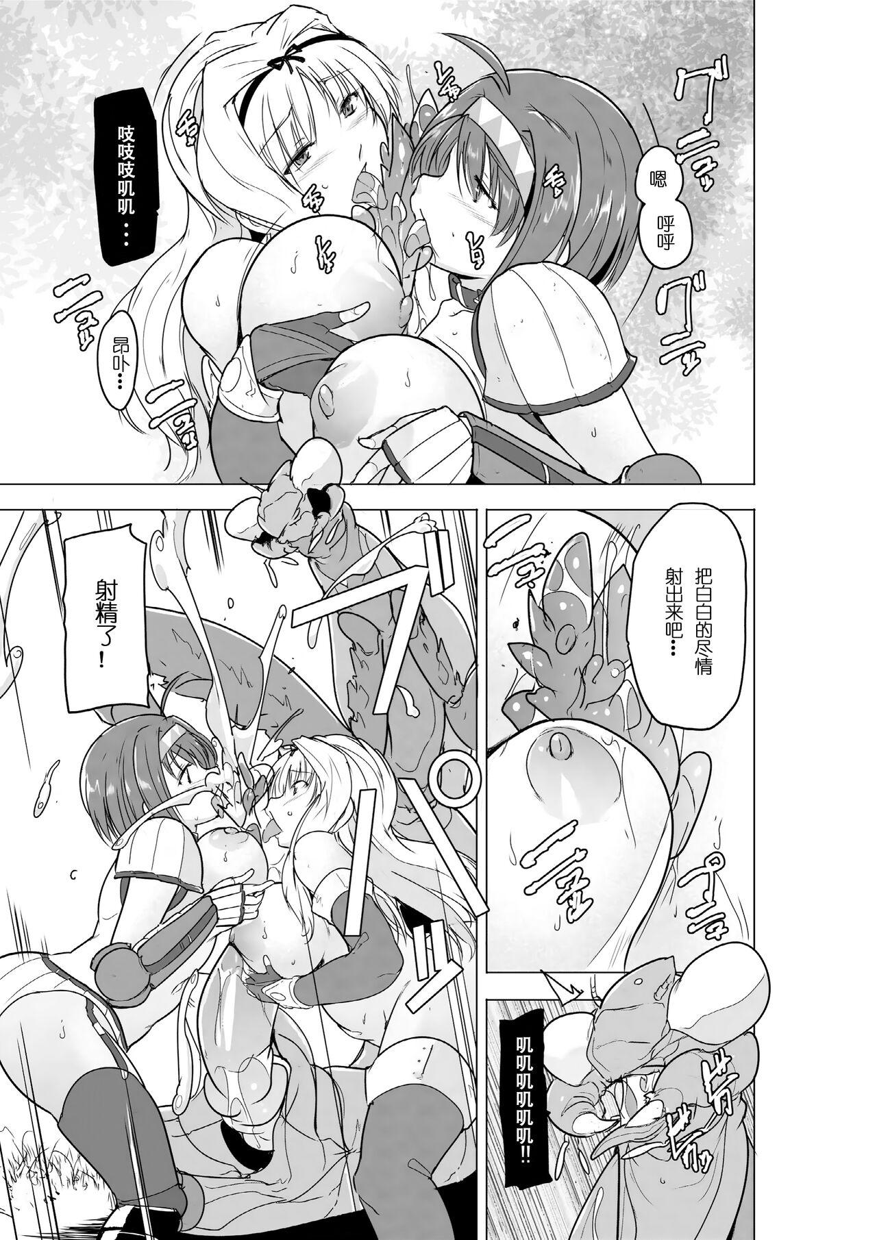 Futari no Himegoto BADend 2 - Page 12