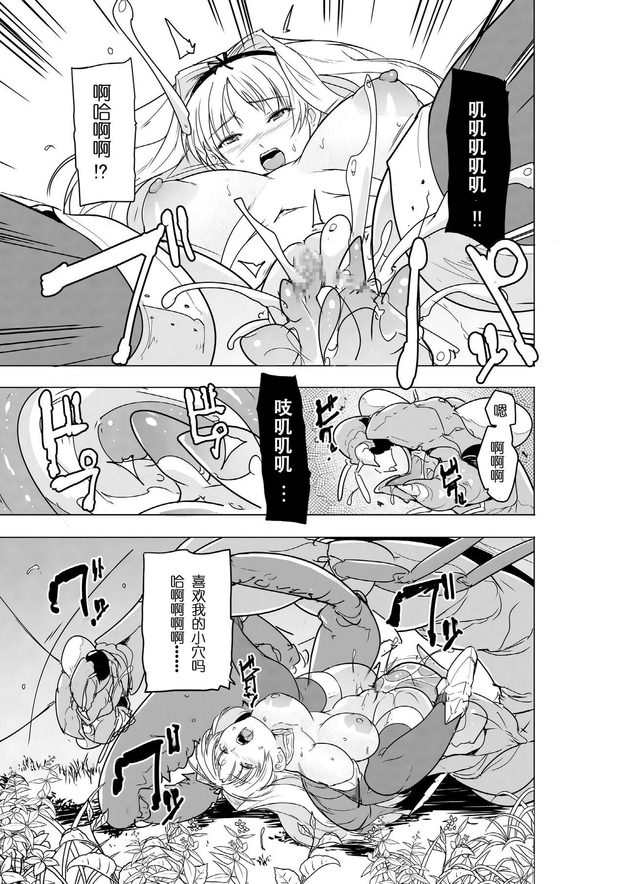 Futari no Himegoto BADend 2 - Page 20