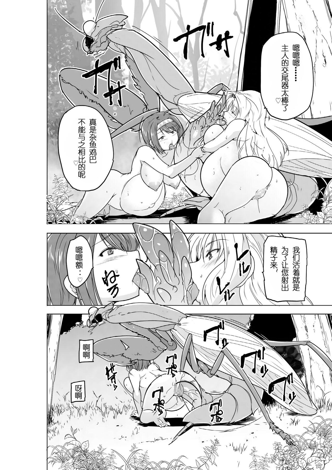 Futari no Himegoto BADend 2 - Page 25