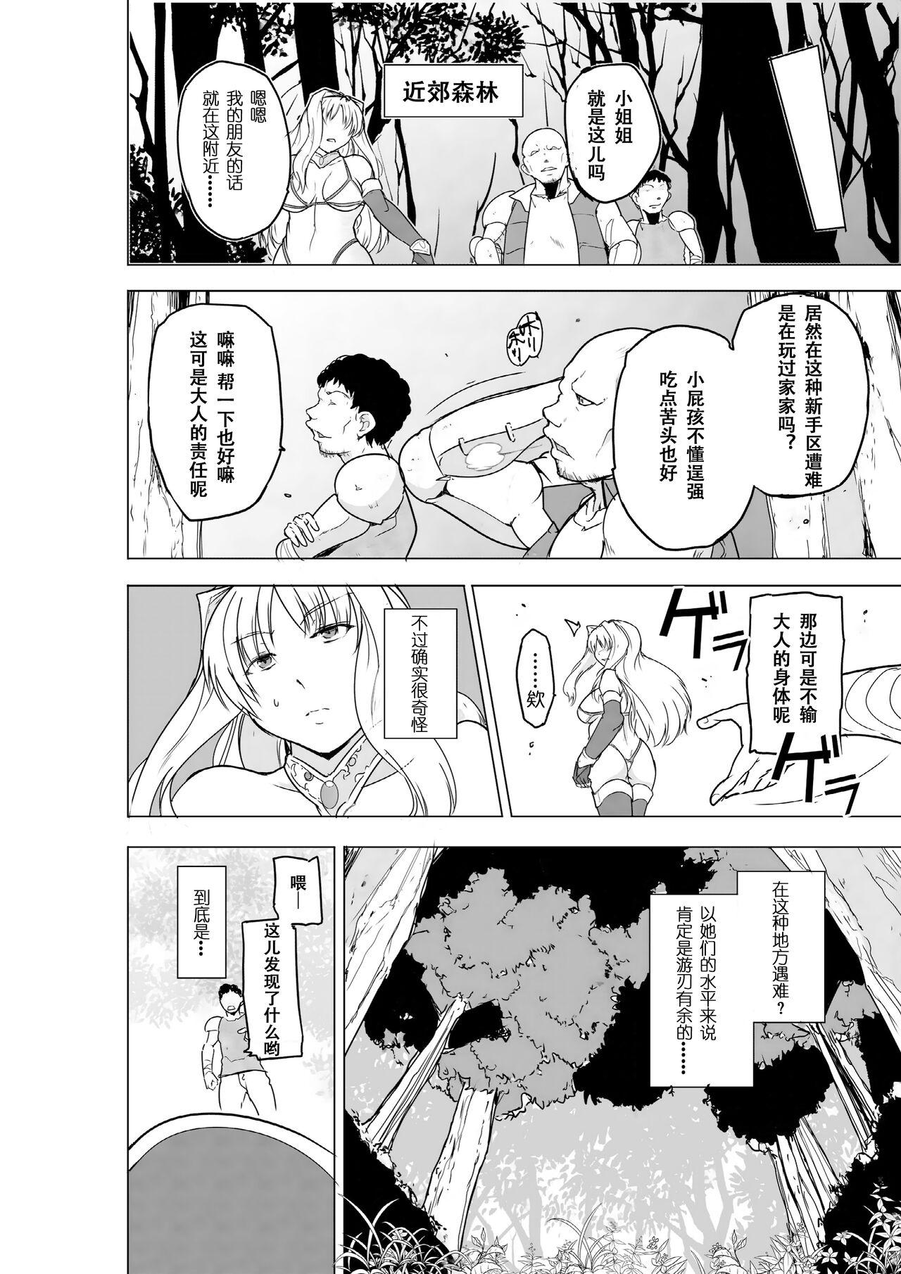 Futari no Himegoto BADend 2 - Page 7