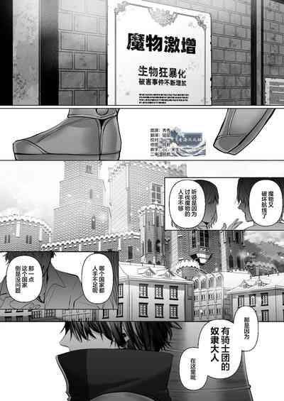 受冷待的劍士被魔神極致寵愛 2