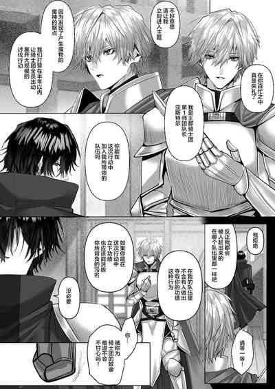 受冷待的劍士被魔神極致寵愛 4