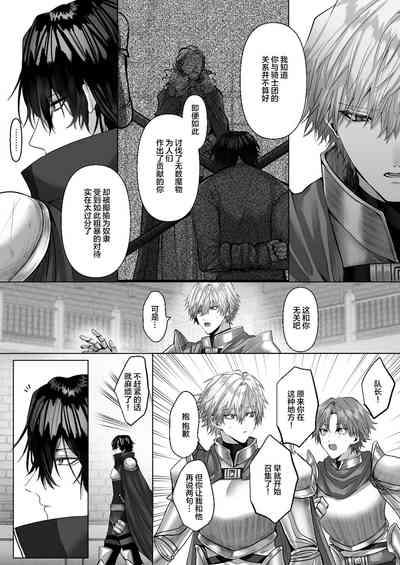 受冷待的劍士被魔神極致寵愛 5