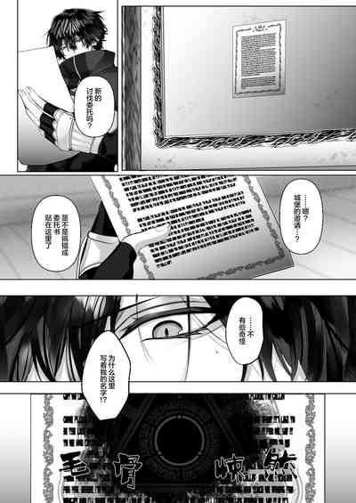受冷待的劍士被魔神極致寵愛 6