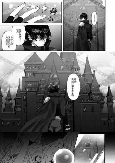 受冷待的劍士被魔神極致寵愛 9