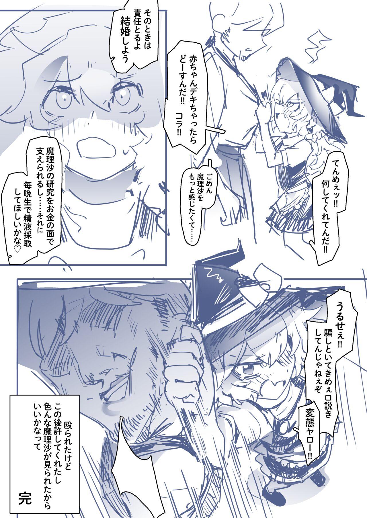 Jackall-trades Marisa - Page 12