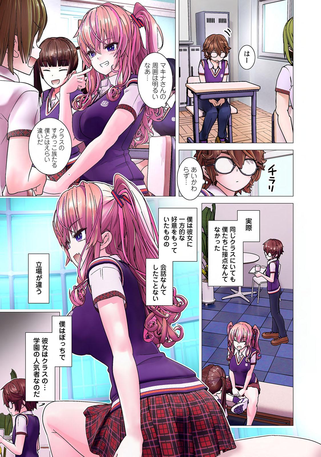 Kakushite! Makina San!! 1 - Page 11
