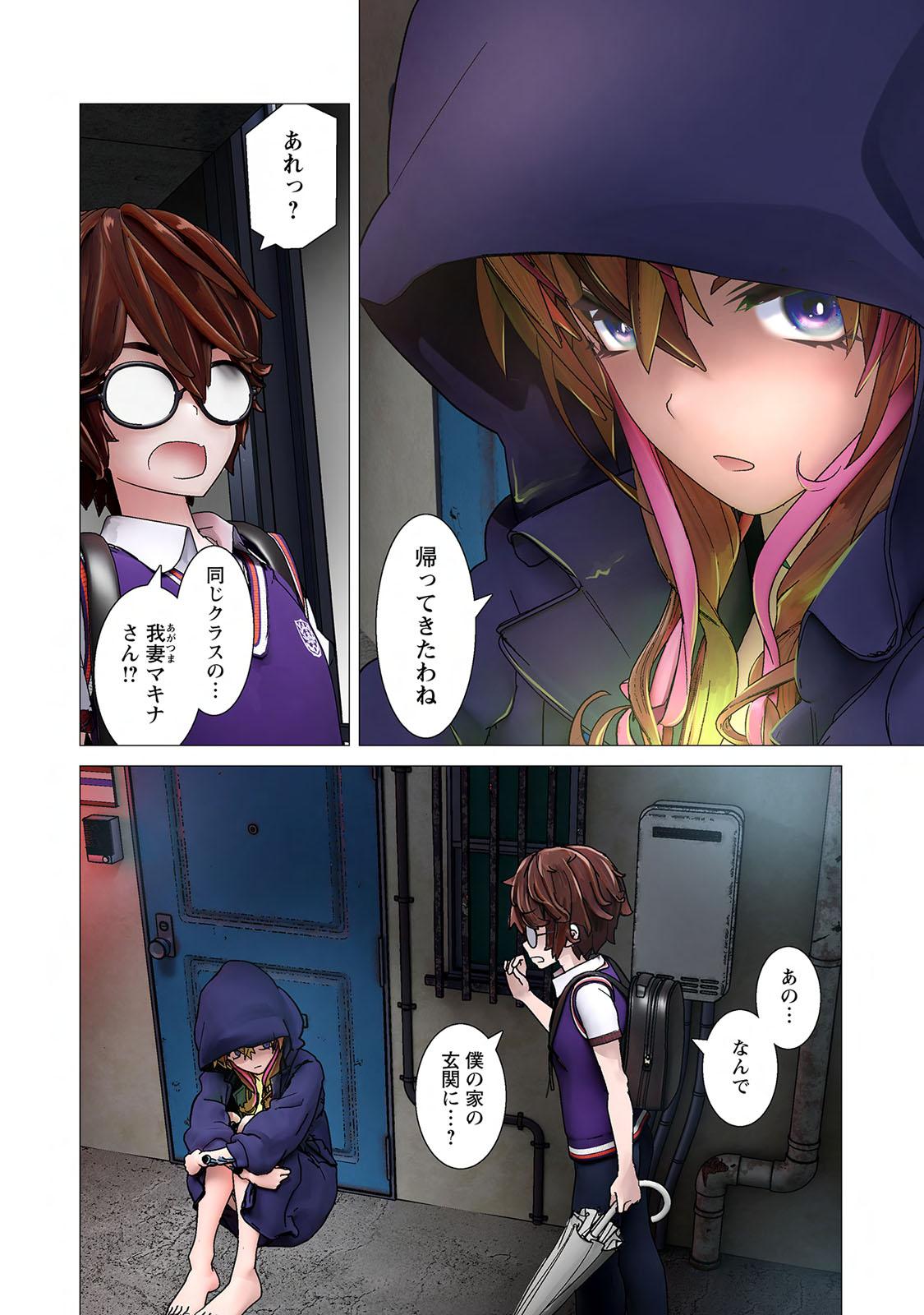 Kakushite! Makina San!! 1 - Page 14