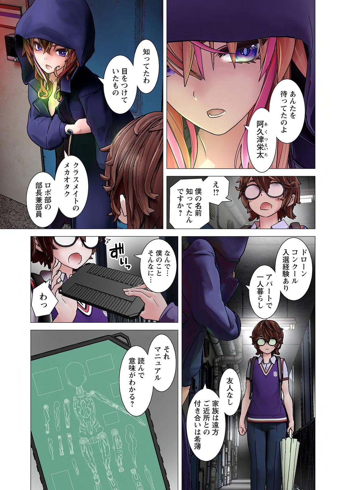Kakushite! Makina San!! 1 - Page 15