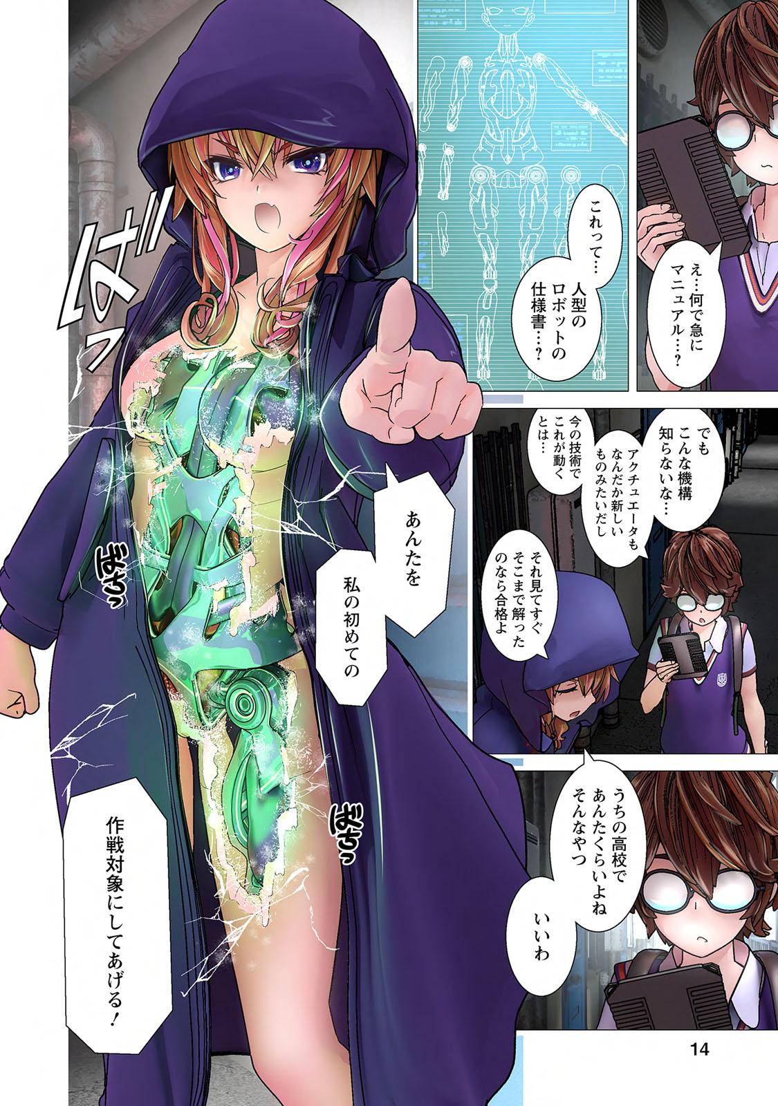 Kakushite! Makina San!! 1 - Page 16