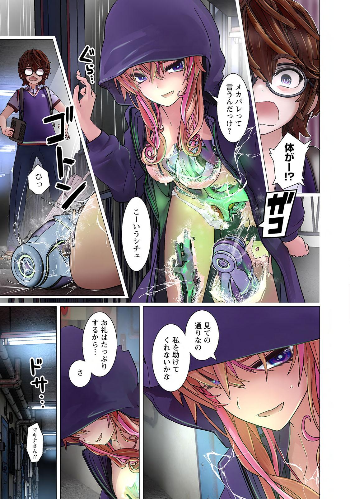 Kakushite! Makina San!! 1 - Page 17