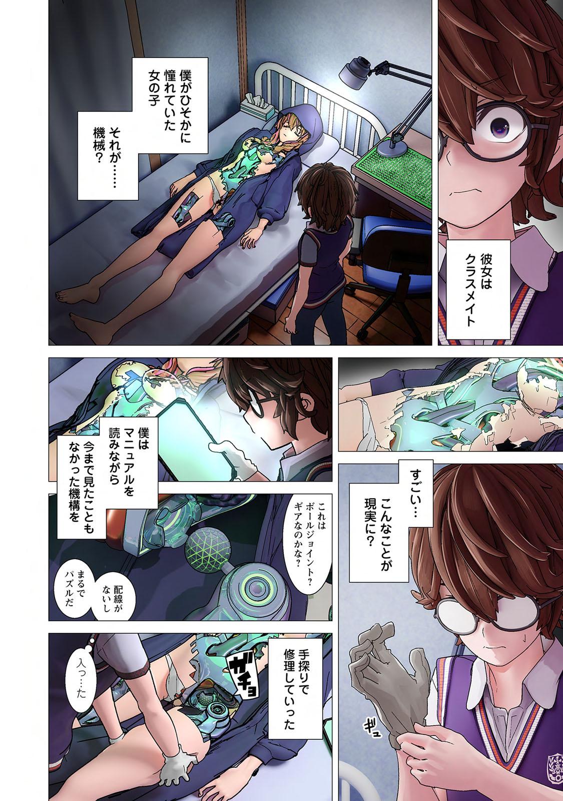 Kakushite! Makina San!! 1 - Page 18