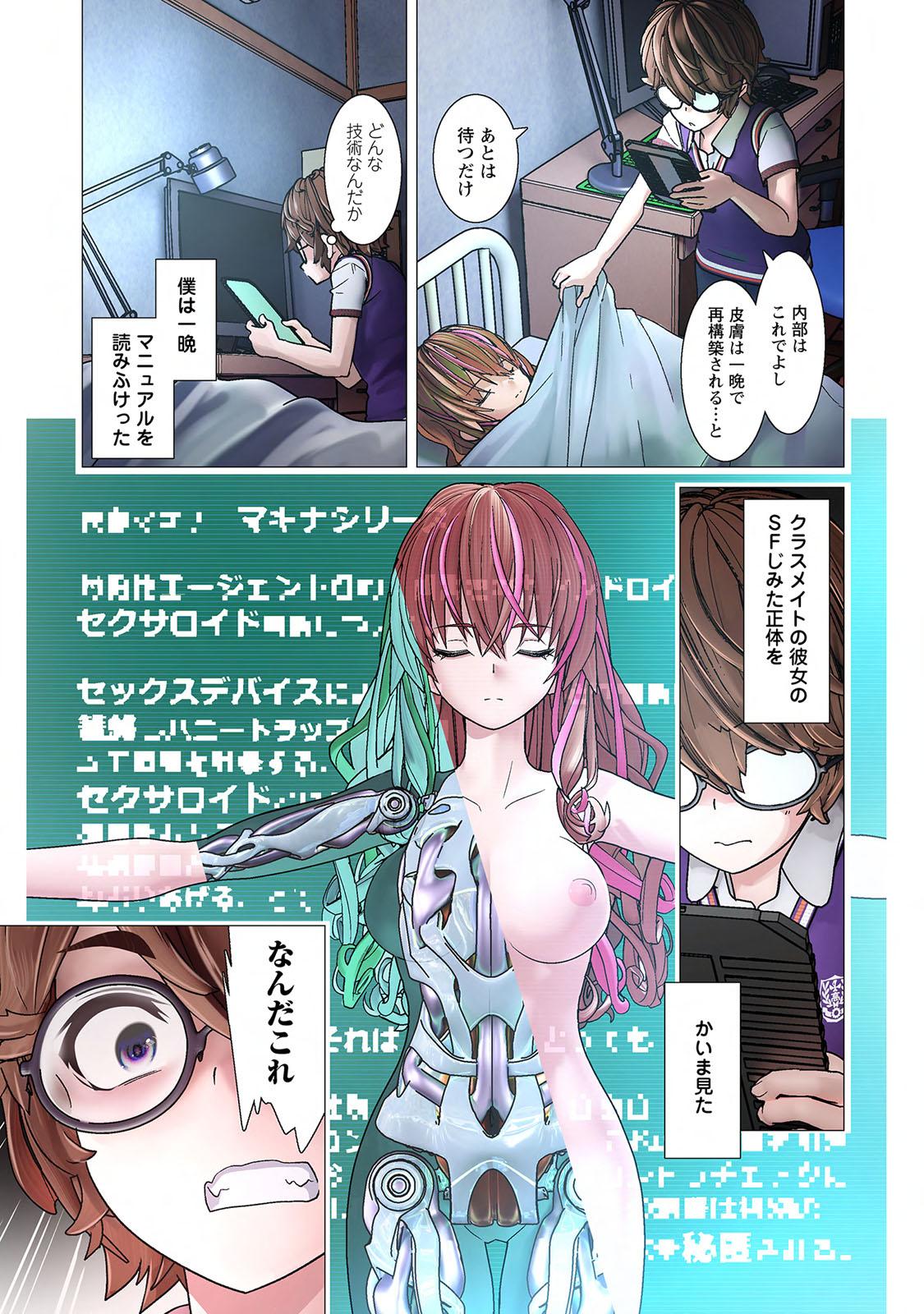 Kakushite! Makina San!! 1 - Page 19