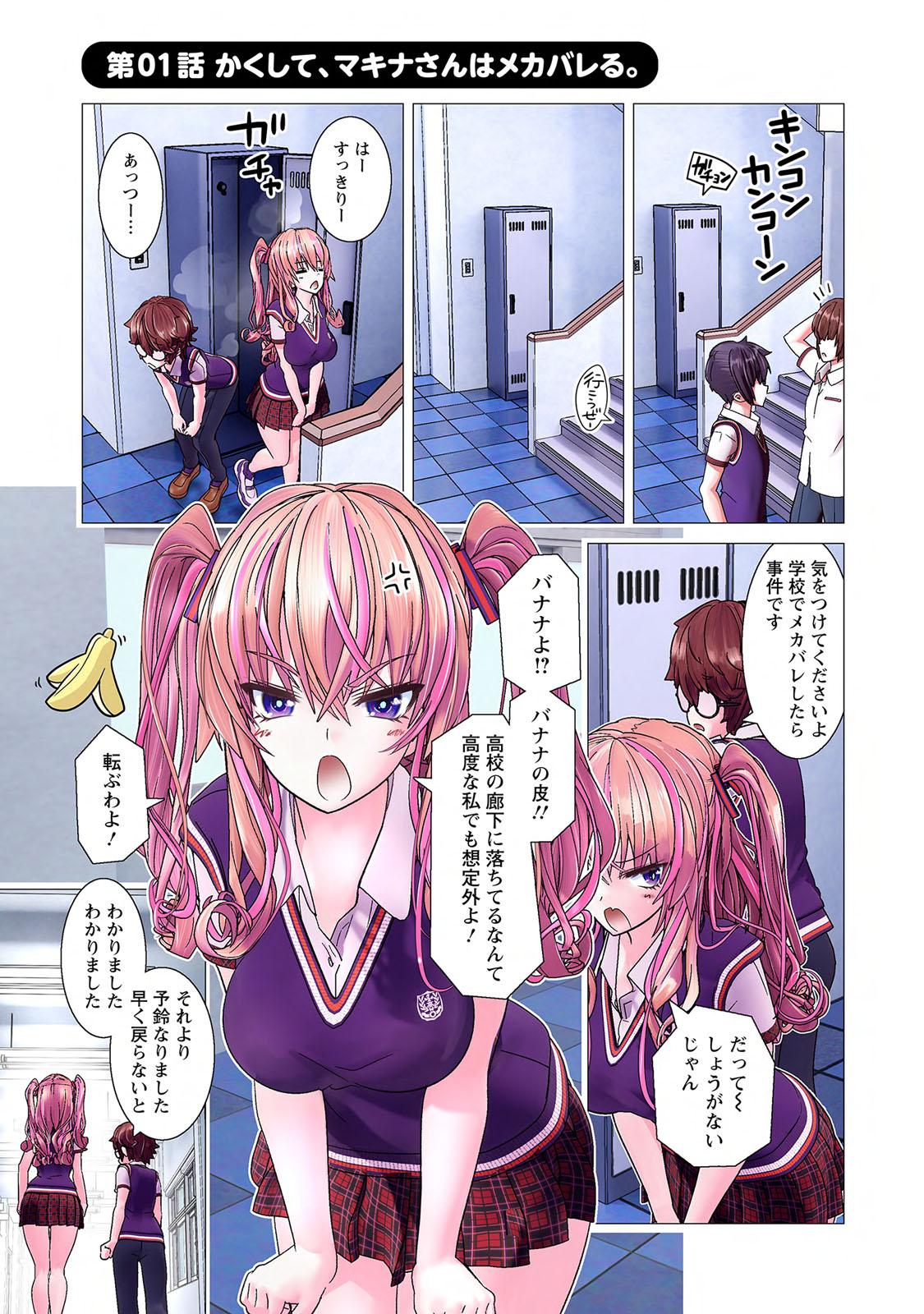 Kakushite! Makina San!! 1 - Page 9