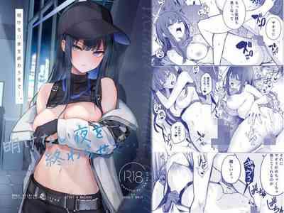 明けない夜を終わらせて…。 1