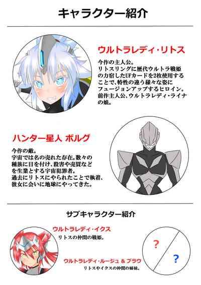 ウルトラ戦姫 THE CHRONICLE 2
