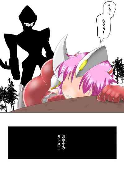 ウルトラ戦姫 THE CHRONICLE 8
