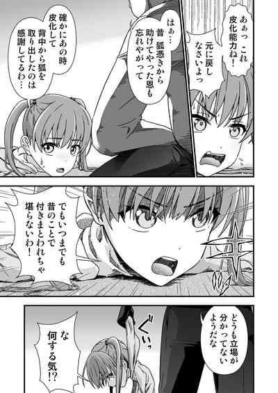Kawa-ka senseinu 〜ge 〜 7