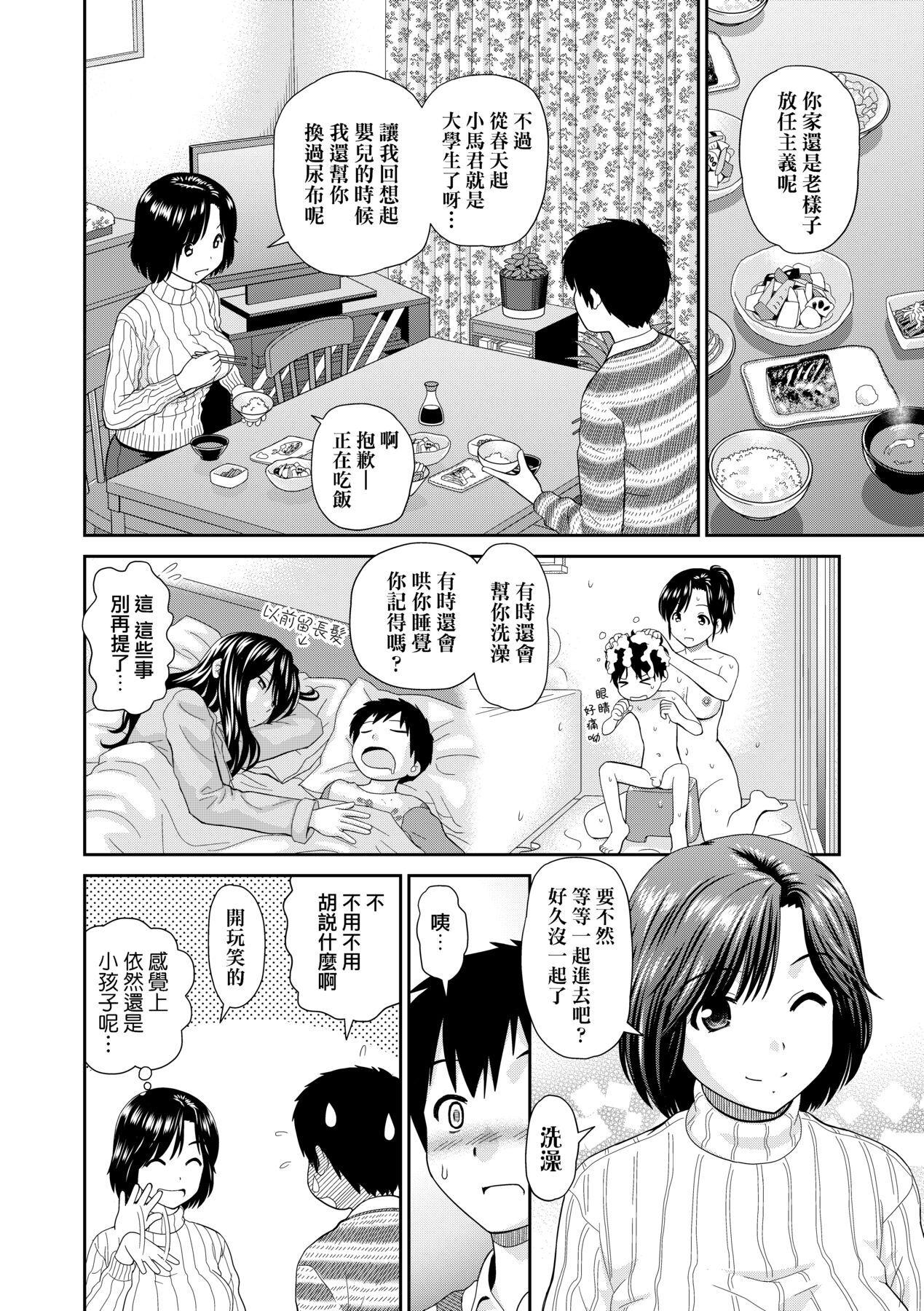 直紋毛衣阿姨亞矢子 - Page 2