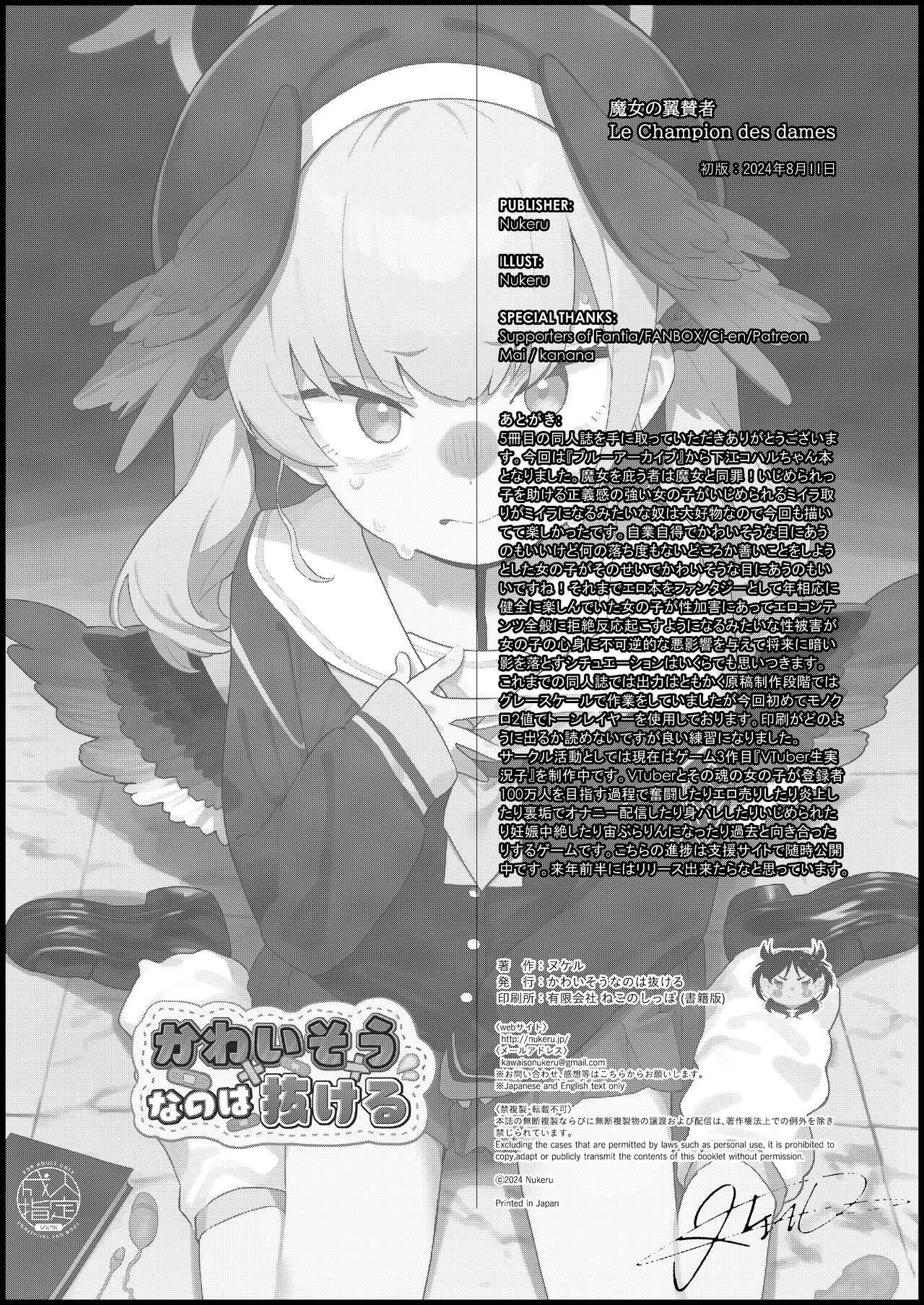 Majo no Yokusansha - Le Champion des dames - Page 22