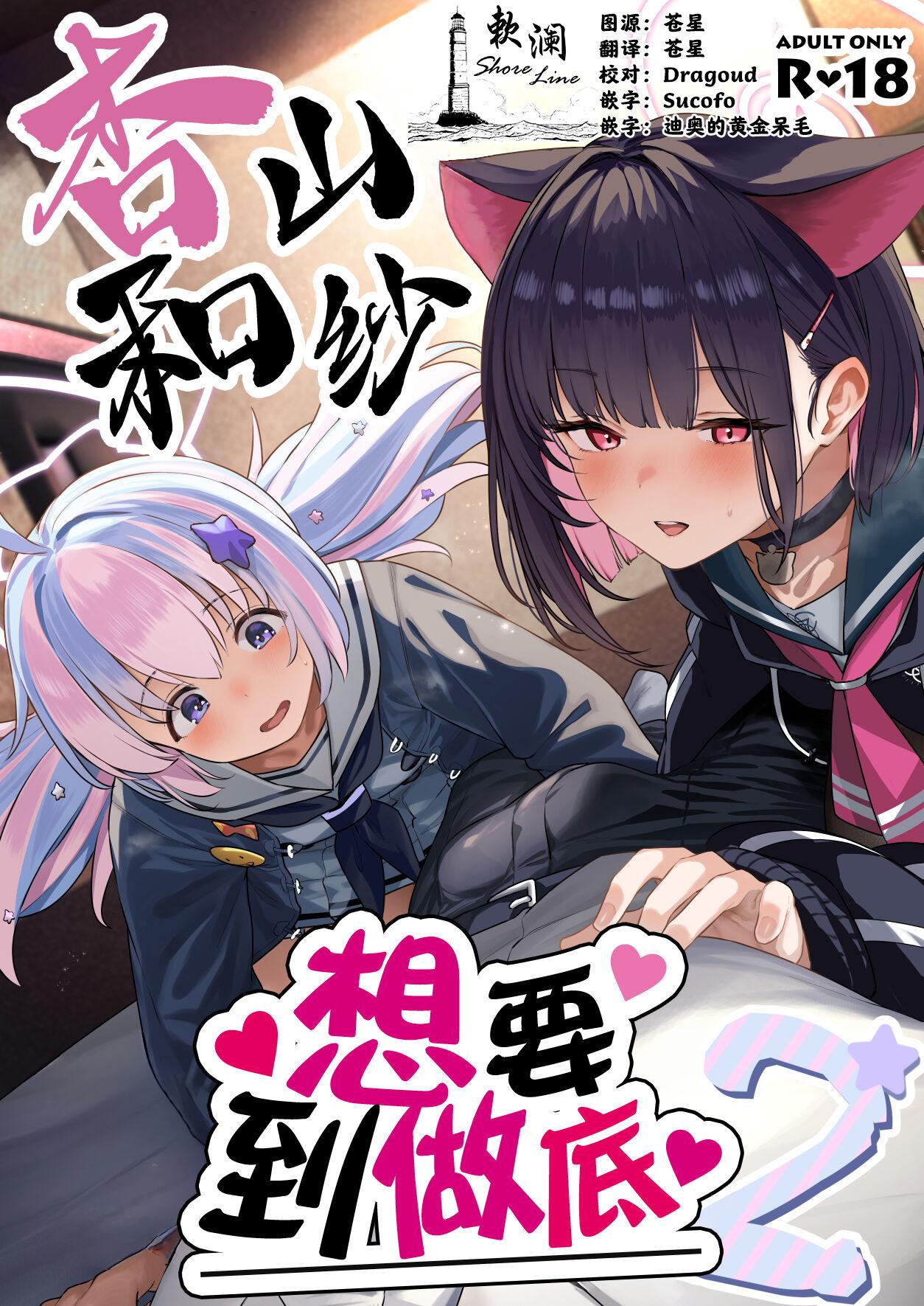 Tokoton Yacchau Kyouyama Kazusa 2 | 杏山和纱想要做到底2 - Page 1