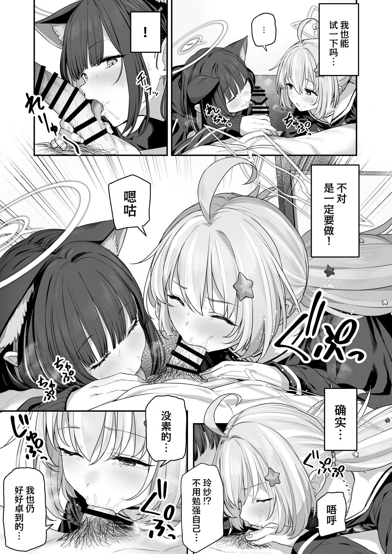 Tokoton Yacchau Kyouyama Kazusa 2 | 杏山和纱想要做到底2 - Page 11