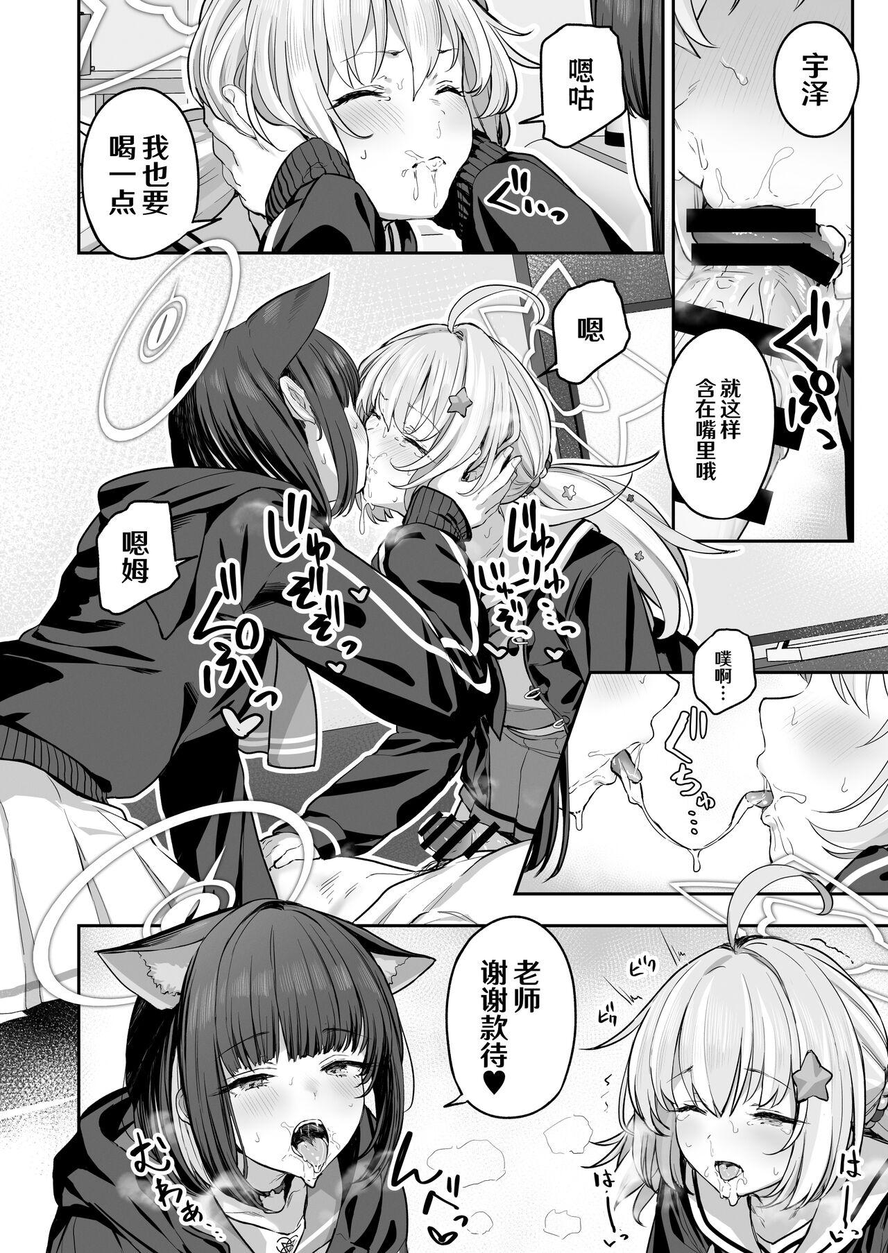 Tokoton Yacchau Kyouyama Kazusa 2 | 杏山和纱想要做到底2 - Page 14