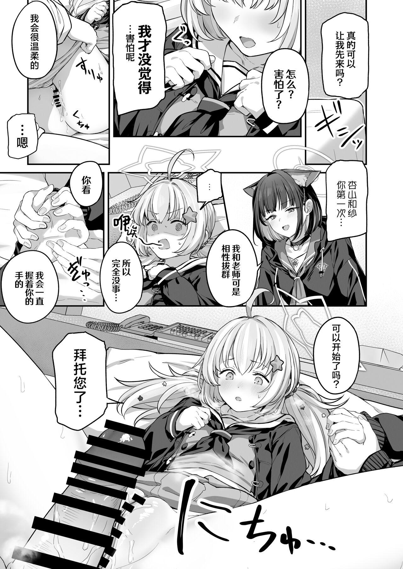 Tokoton Yacchau Kyouyama Kazusa 2 | 杏山和纱想要做到底2 - Page 15