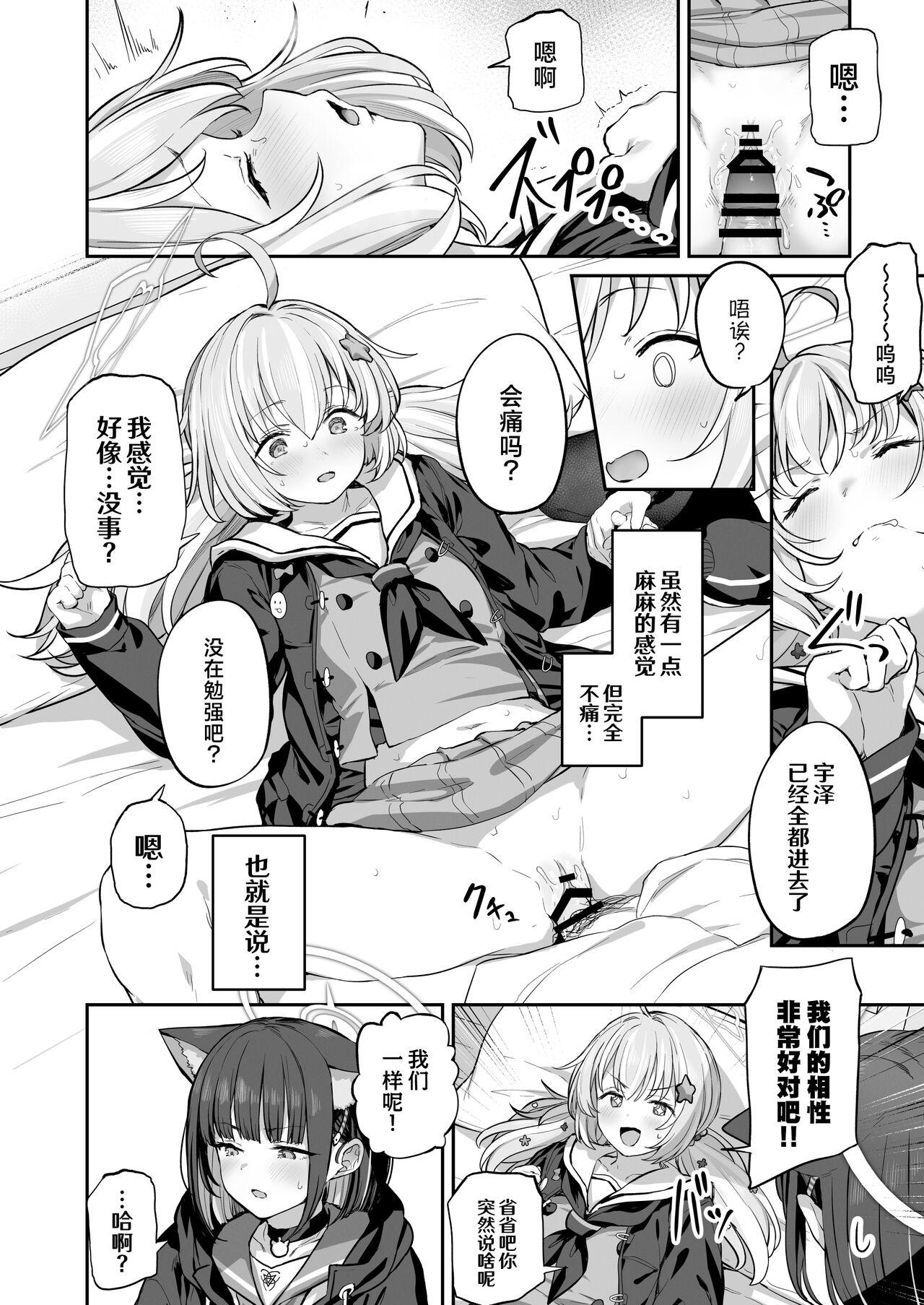 Tokoton Yacchau Kyouyama Kazusa 2 | 杏山和纱想要做到底2 - Page 16